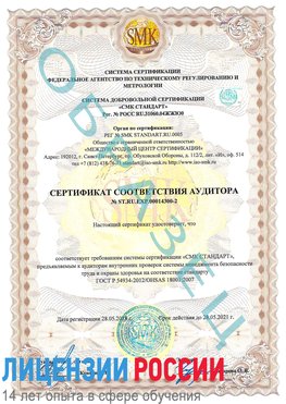 Образец сертификата соответствия аудитора №ST.RU.EXP.00014300-2 Химки Сертификат OHSAS 18001